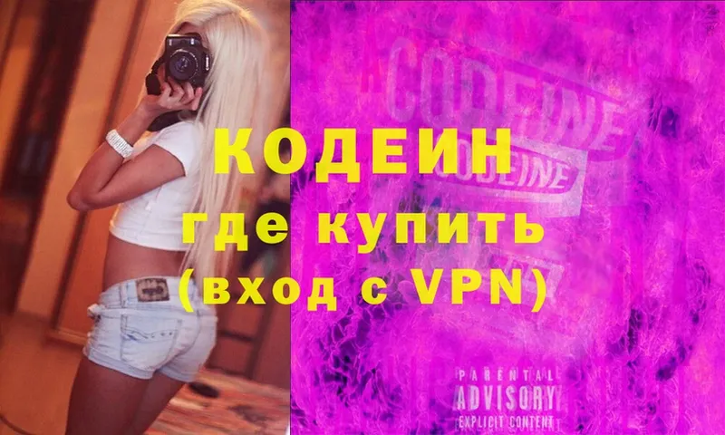 Кодеиновый сироп Lean Purple Drank  Кириллов 